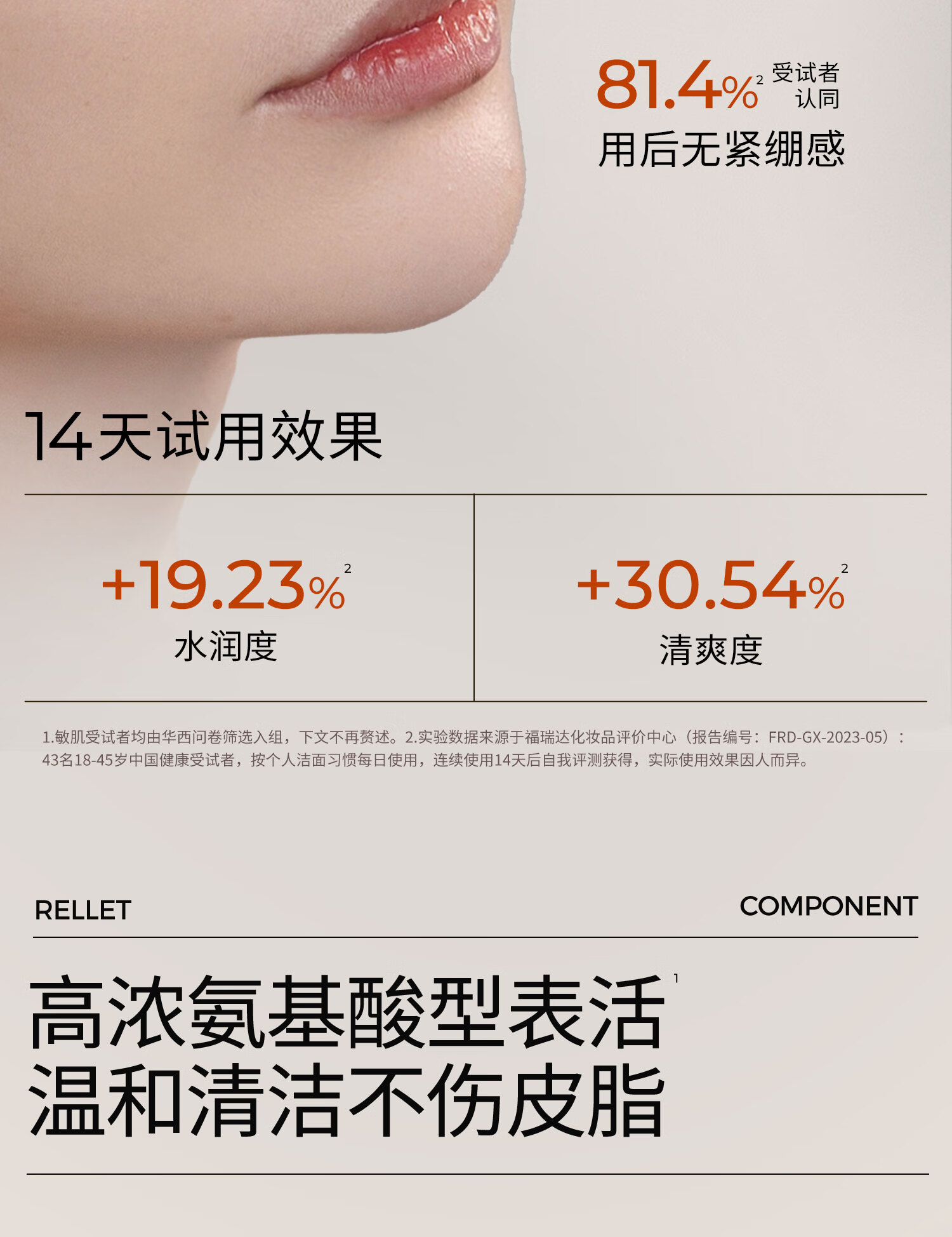 颐莲（RELLET）氨基酸洗面奶深层洁净温和清润净颜霜100g