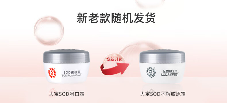 大宝 SOD蛋白霜 滋润补水保湿面霜男女适用 SOD蛋白霜50g*2瓶