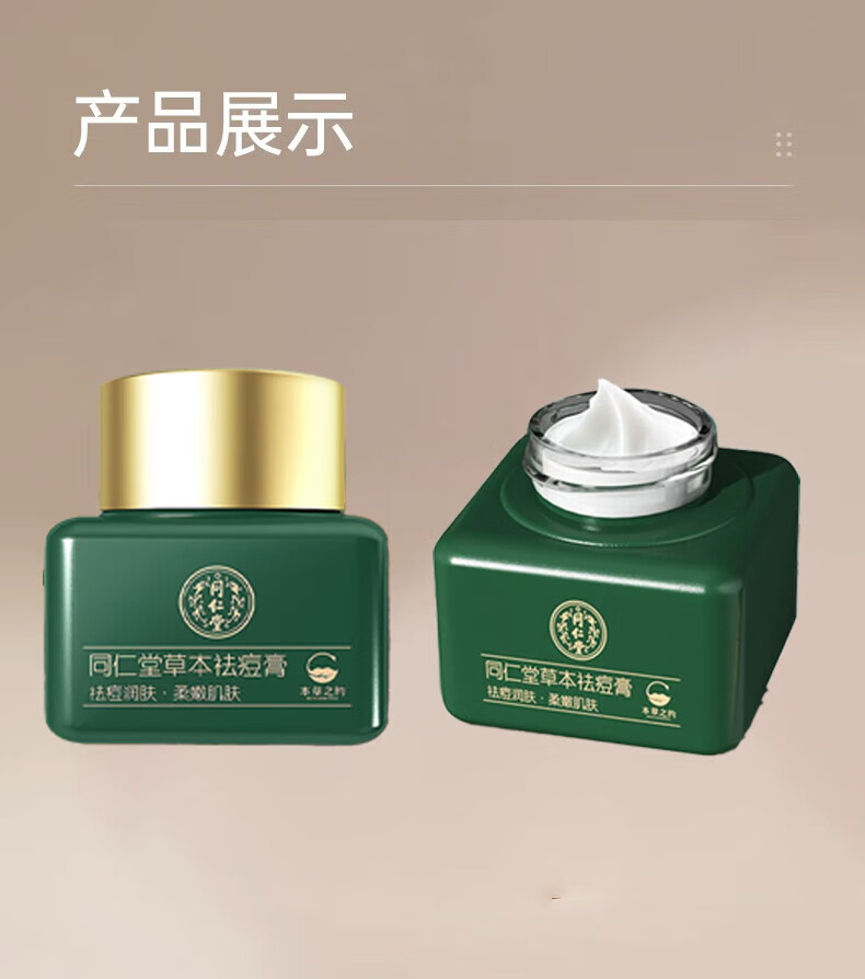 同仁堂祛痘药痘痘膏去痘痘和痘印男女初高中学生粉刺青春痘20g