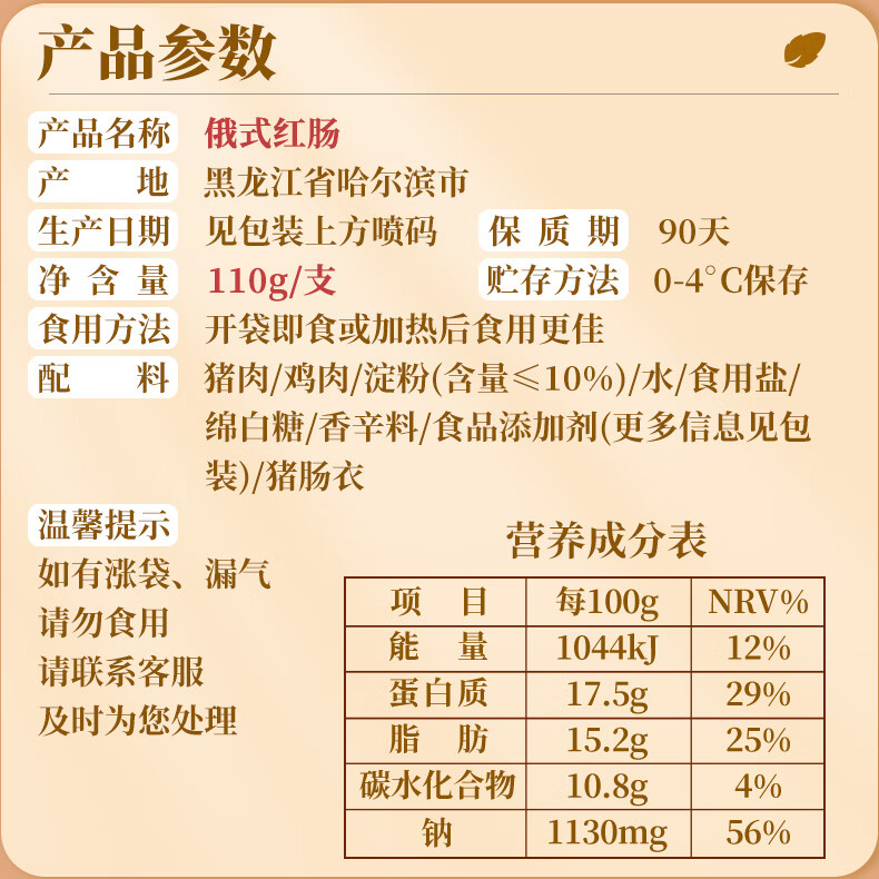 秋林里道斯秋林里道斯 哈尔滨红肠11红肠110g林里道斯即食0g/支 休闲零食猪肉肠东北特产即食红肠 1100g 红肠110g*10详情图片12