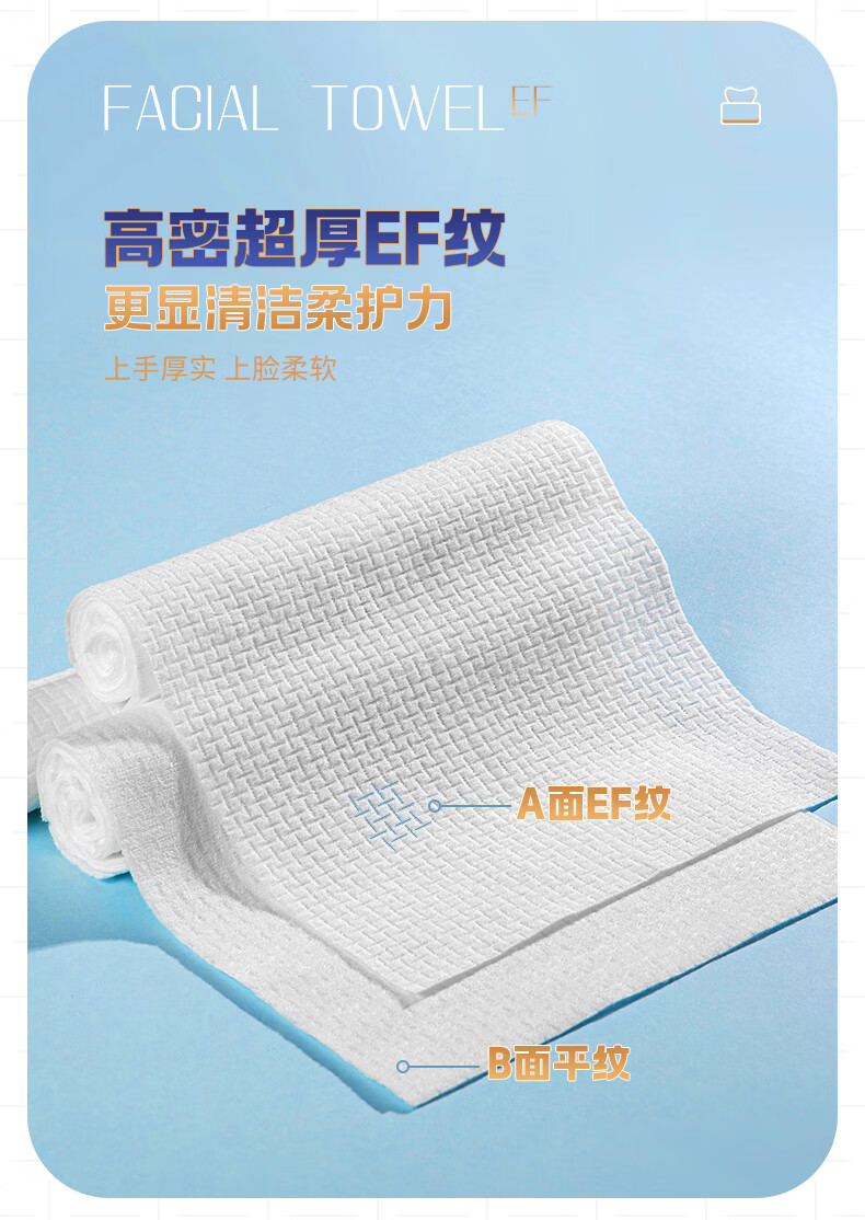 ITO加厚EF纹抽取式洗脸巾 洁面巾擦脸巾 60抽*4包 
