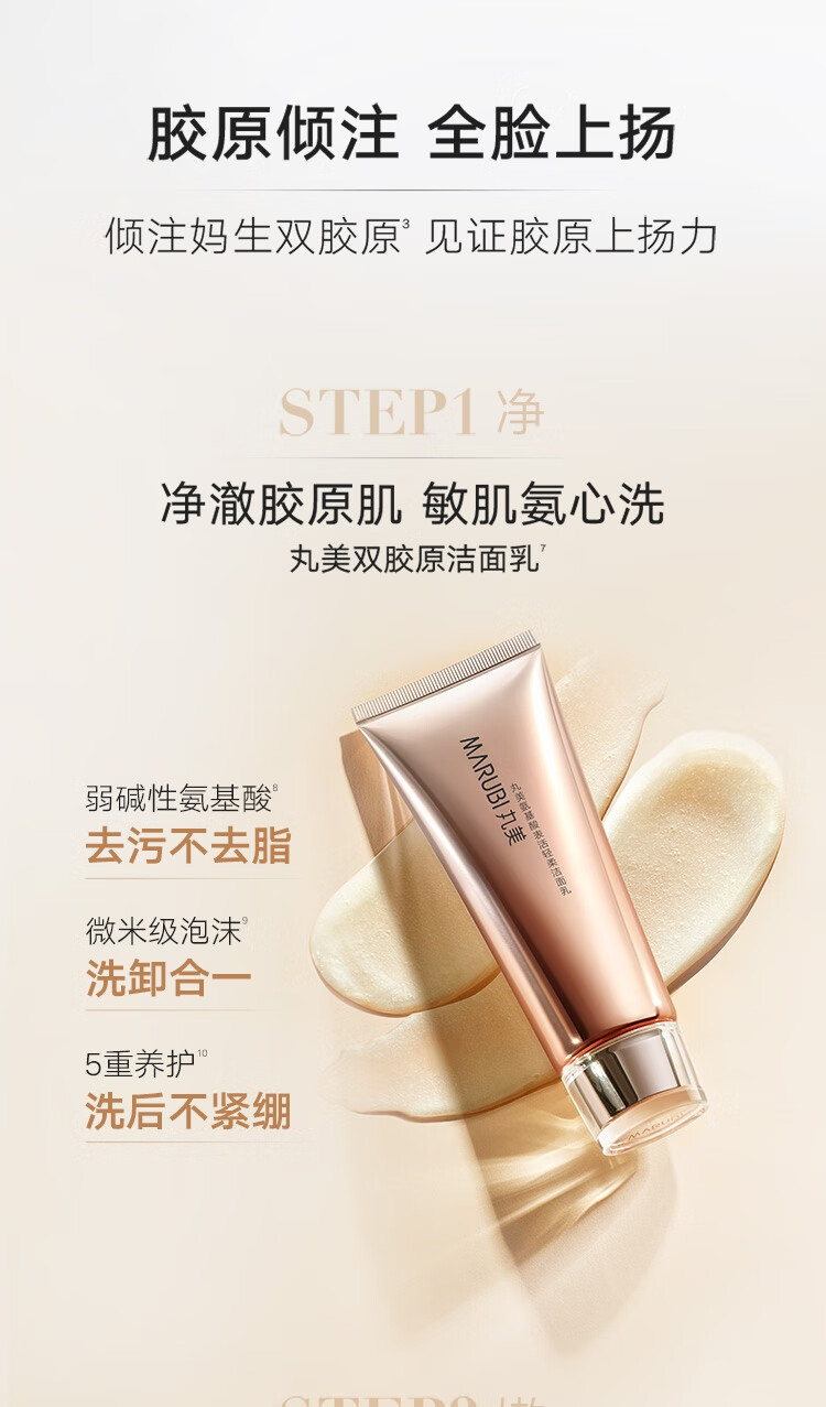 丸美套装 重组双胶原蛋白洁水乳化妆护肤品礼盒 紧致抗皱敏肌修护舒缓
