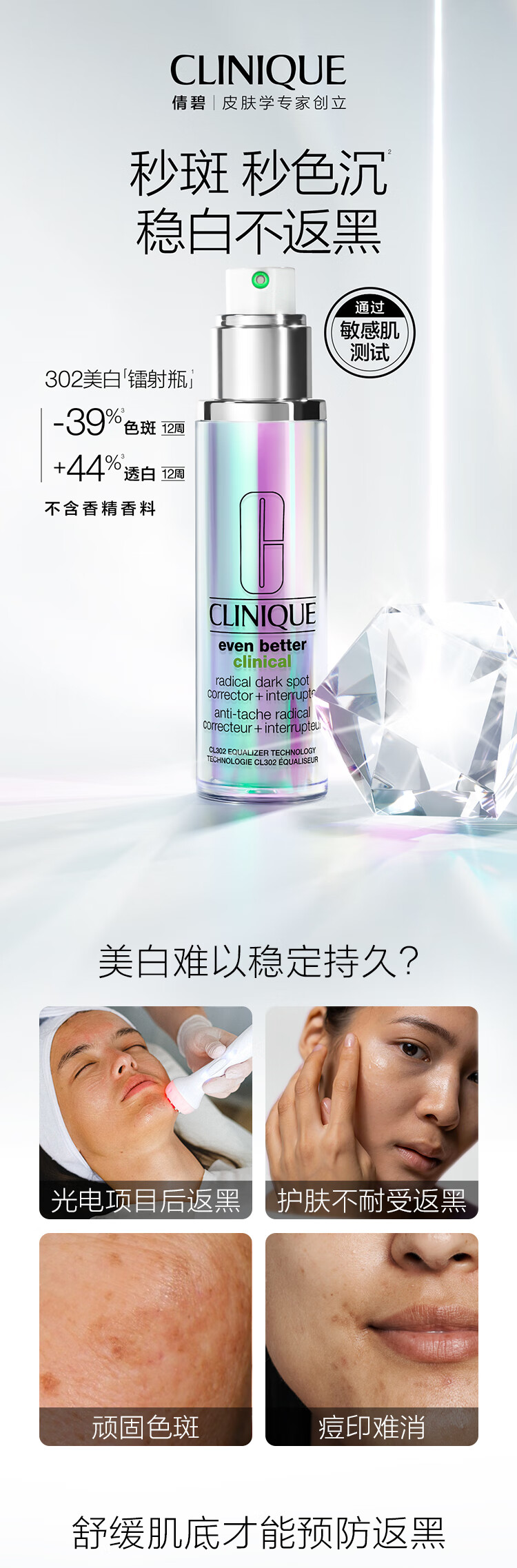倩碧302镭射瓶美白精华50ml 焕白淡化斑点敏感肌护肤品生日礼物送女友