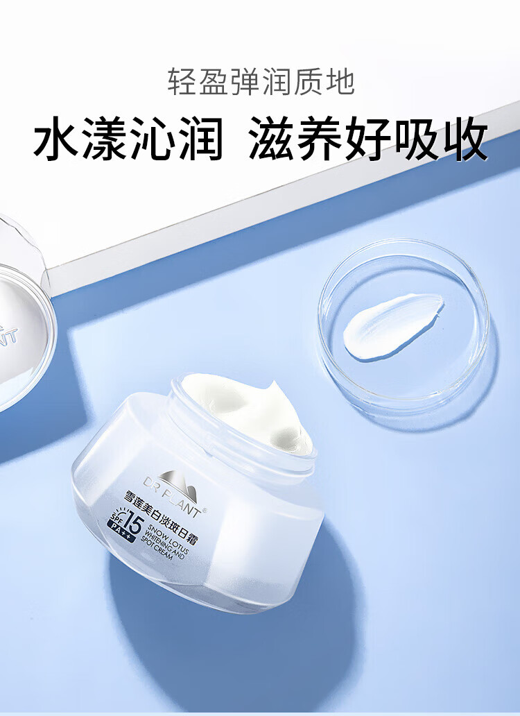 植物医生雪莲美白淡斑日霜提亮肤色防晒保湿面霜50g