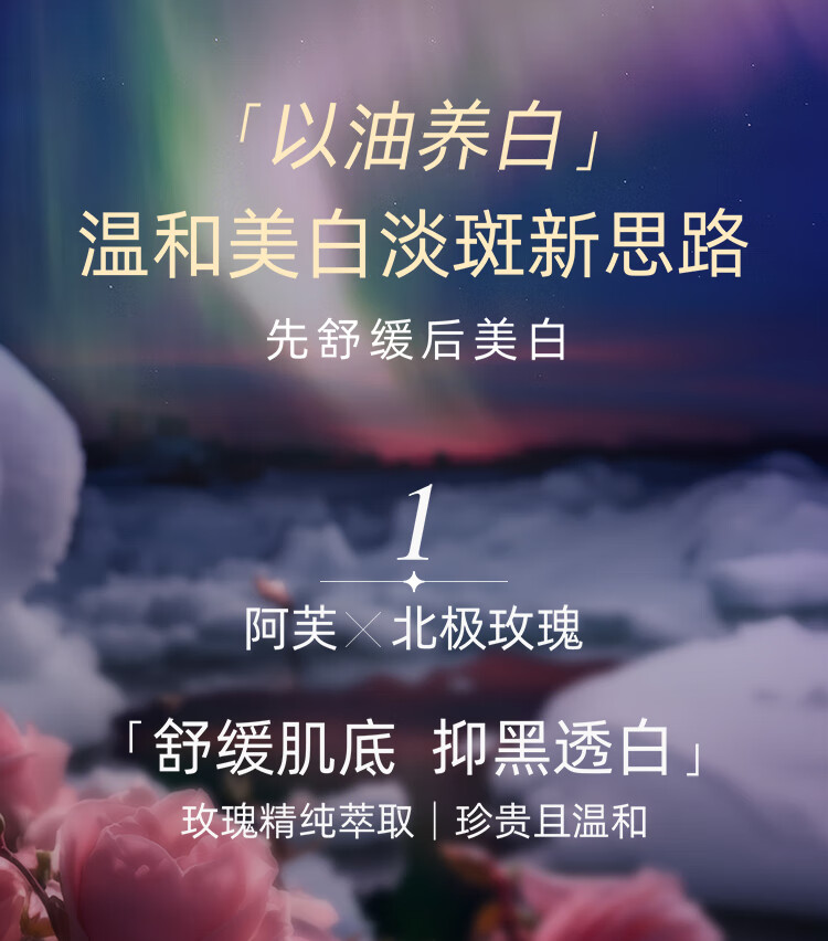 阿芙（AFU）极光玫瑰精华油美白亮肤胶囊 淡斑淡印修护屏障送女友情人节礼物 美白丸4粒