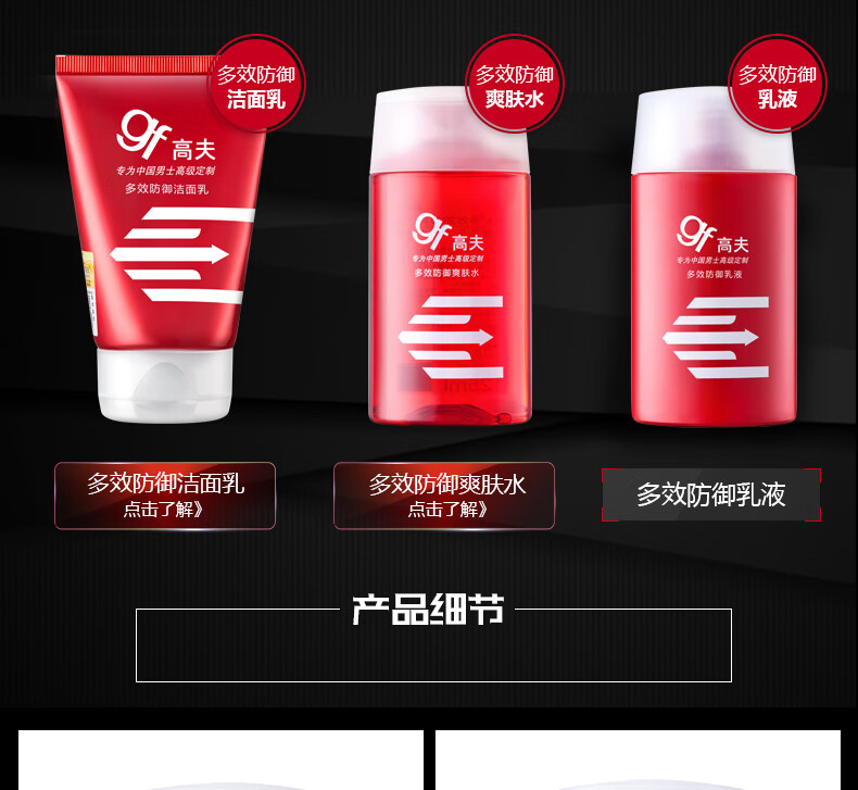高夫男士乳液 多效防御乳液补水保湿强韧肌肤新年礼物 125ml