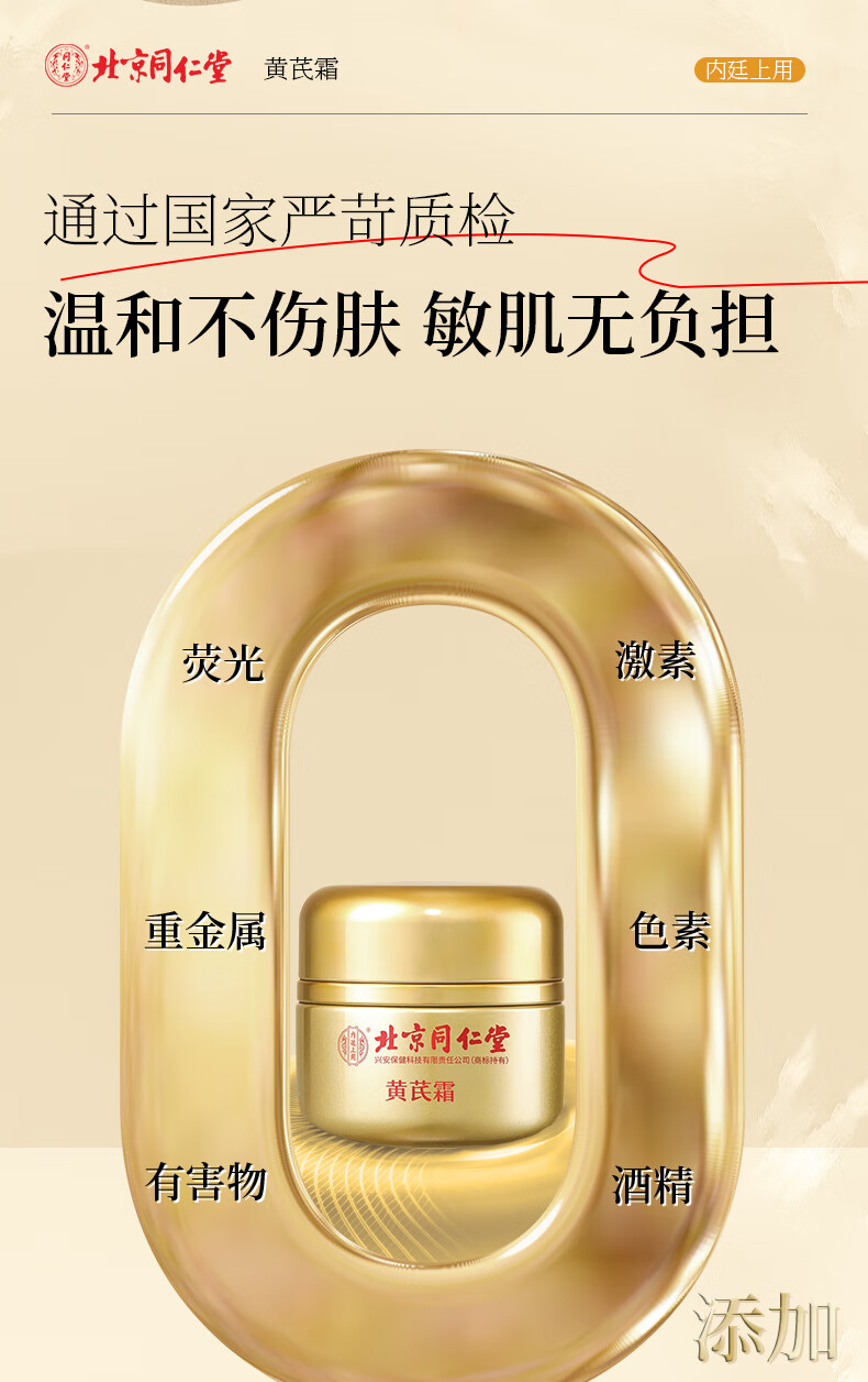 同仁堂黄芪霜50g老牌子国货滋润提亮改善黄暗沉肤色