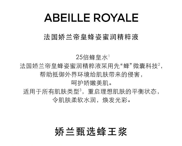 娇兰（Guerlain）帝皇蜂姿修护焕活补水套装 复原蜜30ml+蜂皇水150ml生日礼物女