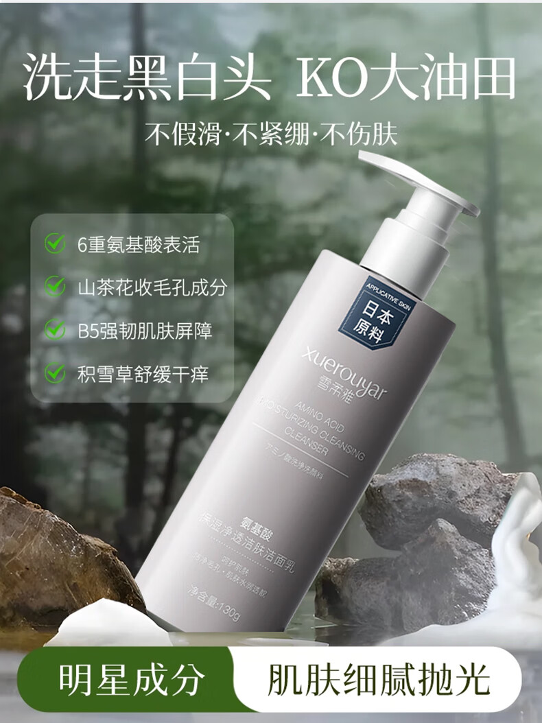 雪柔雅氨基酸洗面奶女温和深层清洁保湿补水控油平衡洁面乳男青少年