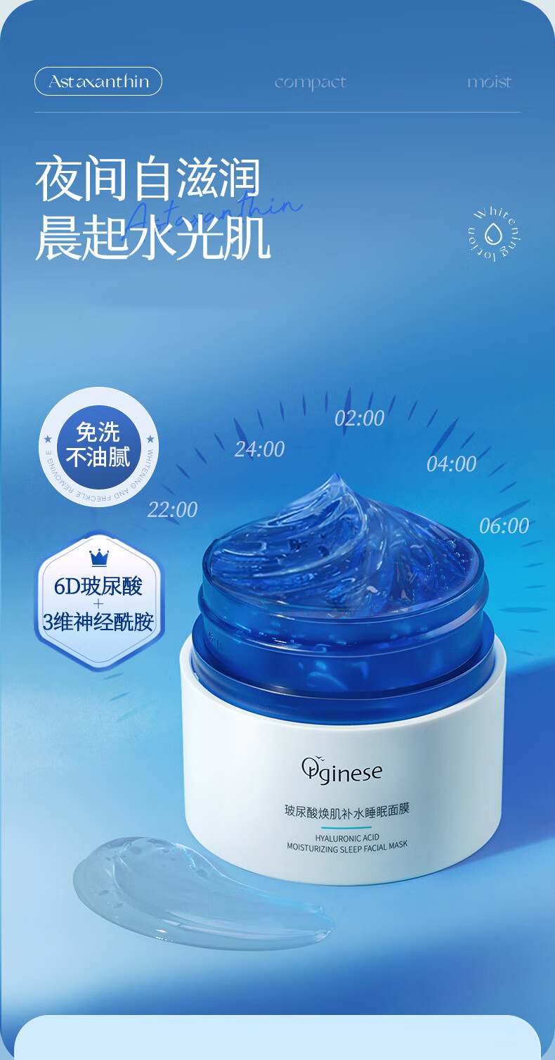 ORGINESE欧橘玻尿酸免洗睡眠面膜涂抹补水保湿夜间滋润减黄提亮暗沉