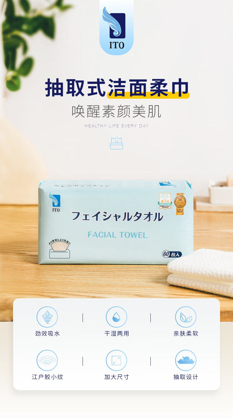 ITO加厚抽取式洁面巾擦脸巾一次性洗脸巾60抽*3包 干湿两用绵柔呵护