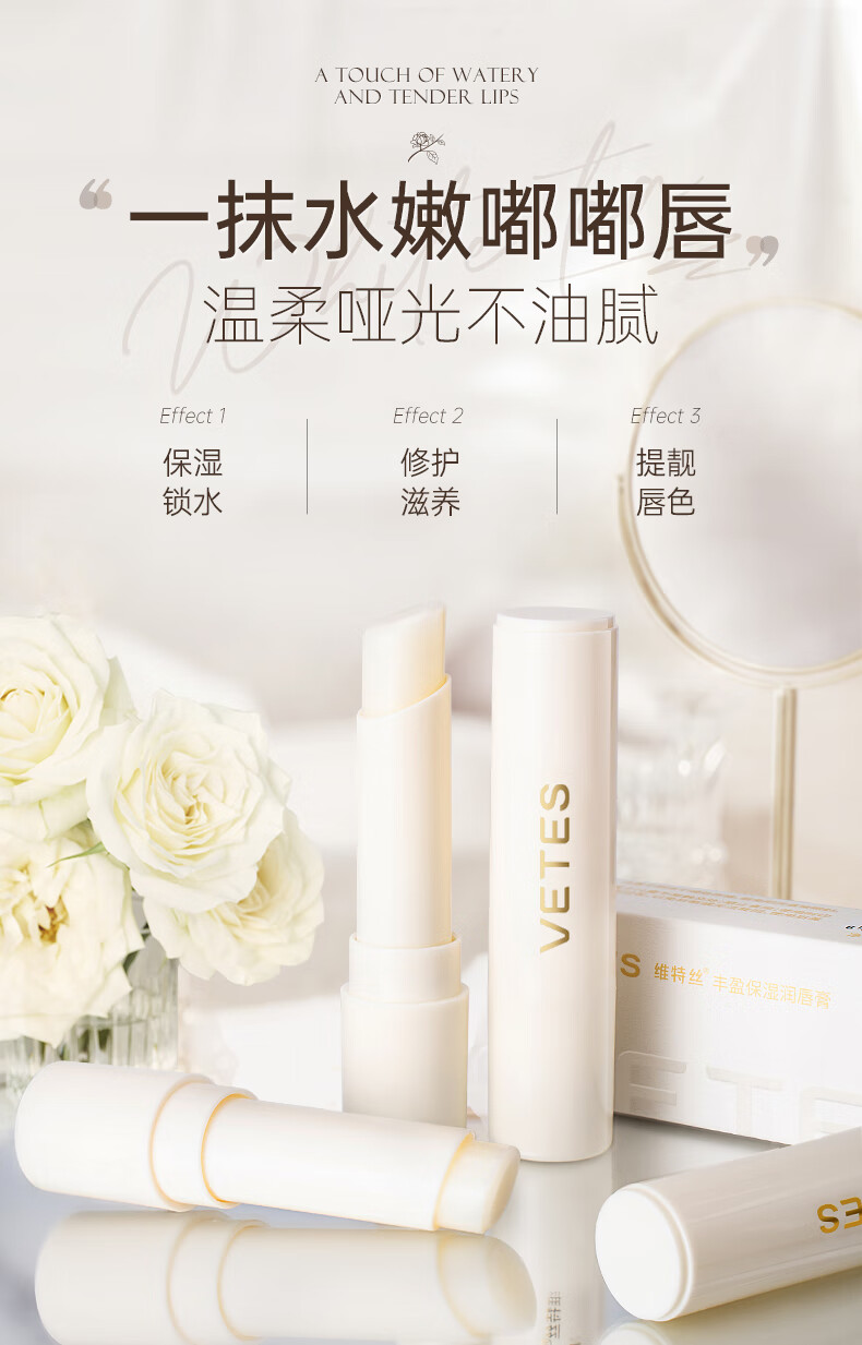维特丝（vetes）润唇膏女保湿滋润补水防干裂死皮改善唇色唇纹无色可打底男女通用 保湿润唇膏2支