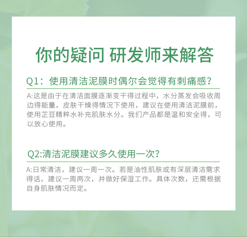 芷豆茶树净透绿茶泥膜清洁面膜深层补水改善黑头收缩毛孔护肤品男女 泥膜100g