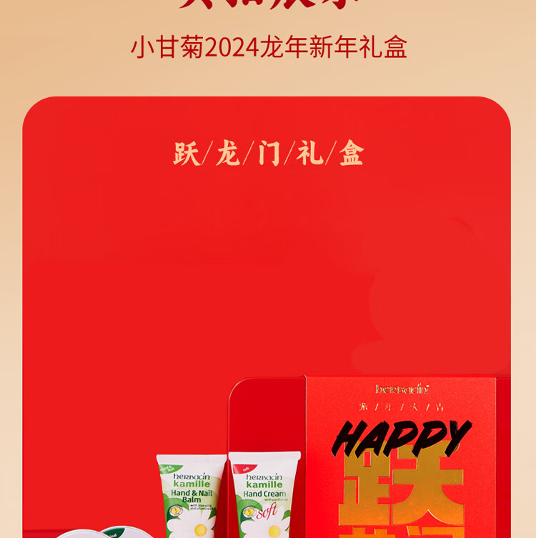 HERBACIN小甘菊护手霜跃龙门礼盒(清爽+特润+润甲+经典)*20ml女神节礼物