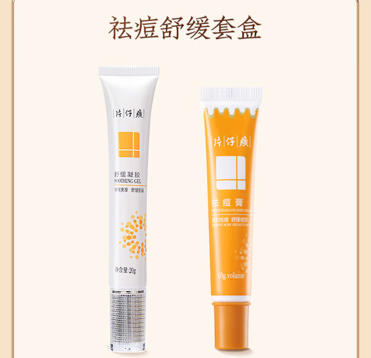 片仔癀祛痘膏舒缓控油保湿祛痘膏祛痘青春痘护肤 祛痘膏10g