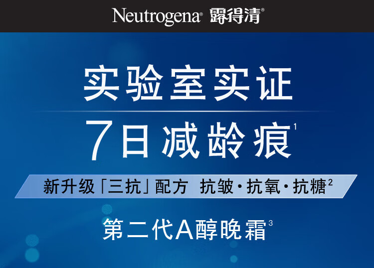 露得清 a醇维A醇抗皱修晚霜面霜（3.0）视黄醇保湿滋润暗沉温和水润乳液鱼尾纹细纹维a醇 a醇修护晚霜29ml