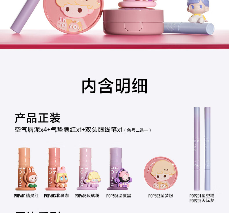 INTO YOU泡泡玛特联名系列彩妆套装唇泥气垫腮红组合送礼学生女POP#1