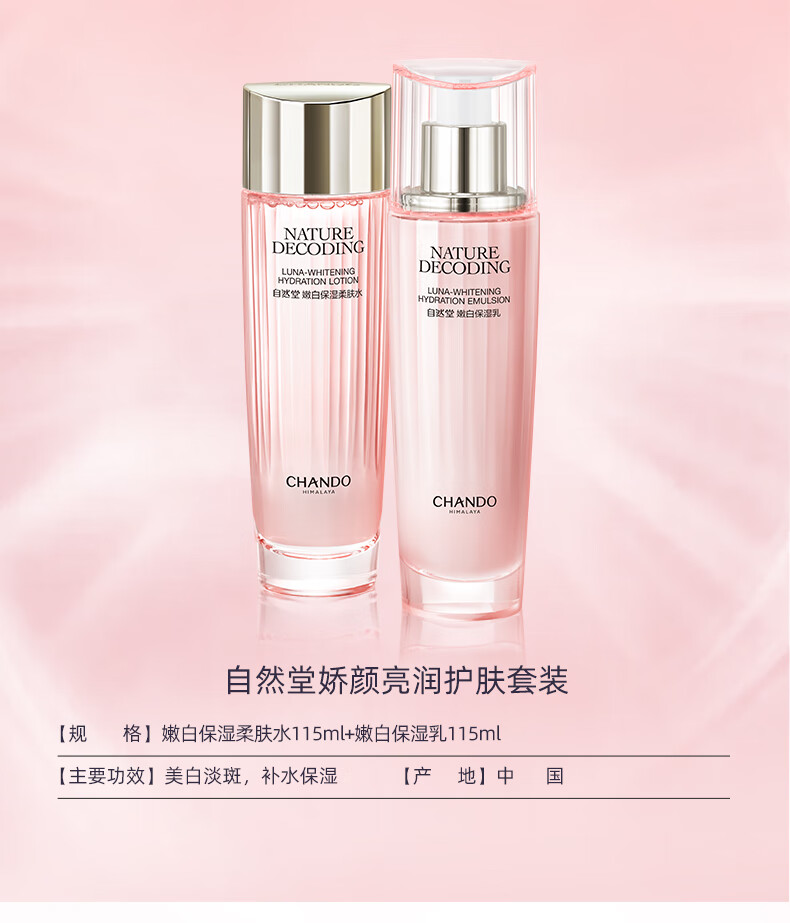 自然堂（CHANDO）娇颜水乳保湿套装（水115ml+乳115ml）