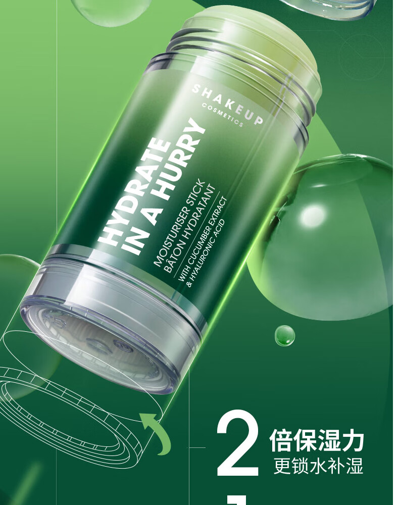 SHAKEUP COSMETICS黄瓜精华润肤棒补水保湿控油面部男士专用乳霜滋润紧致修护