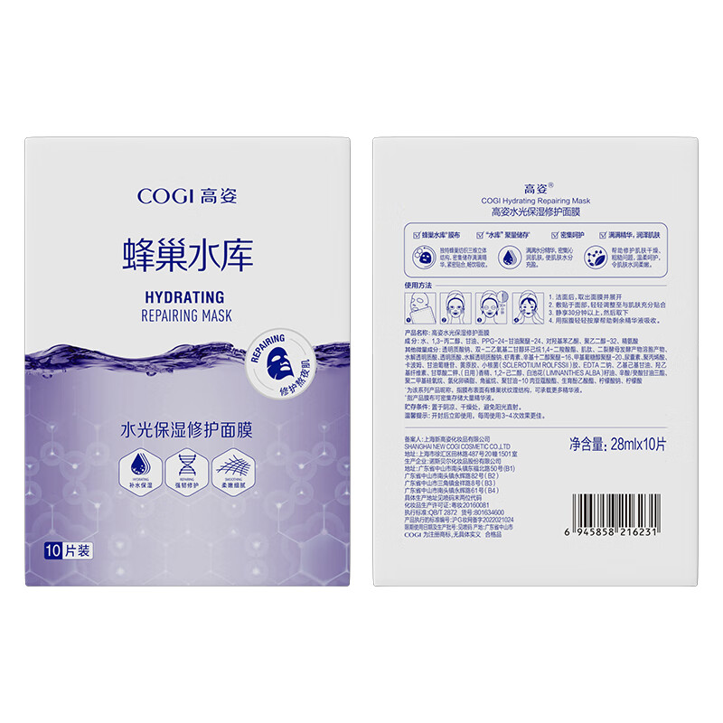 高姿 面膜蜂巢修护补水保湿酵母虾青素28ml*10片  修护熬夜肌 