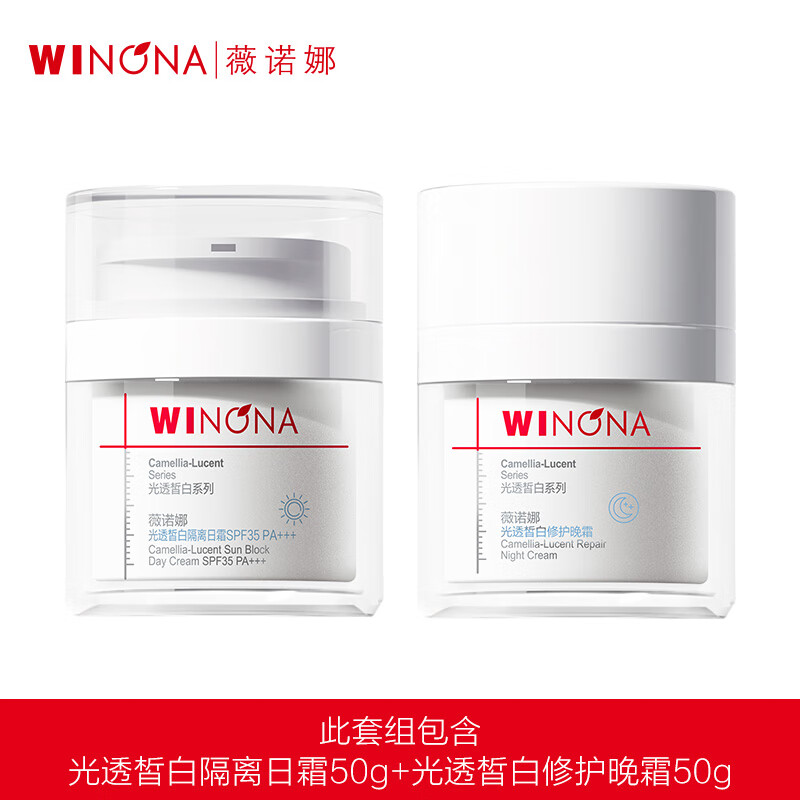 薇诺娜光透皙白套装日霜50g+晚霜50g（已含附件，到手共2支）面霜