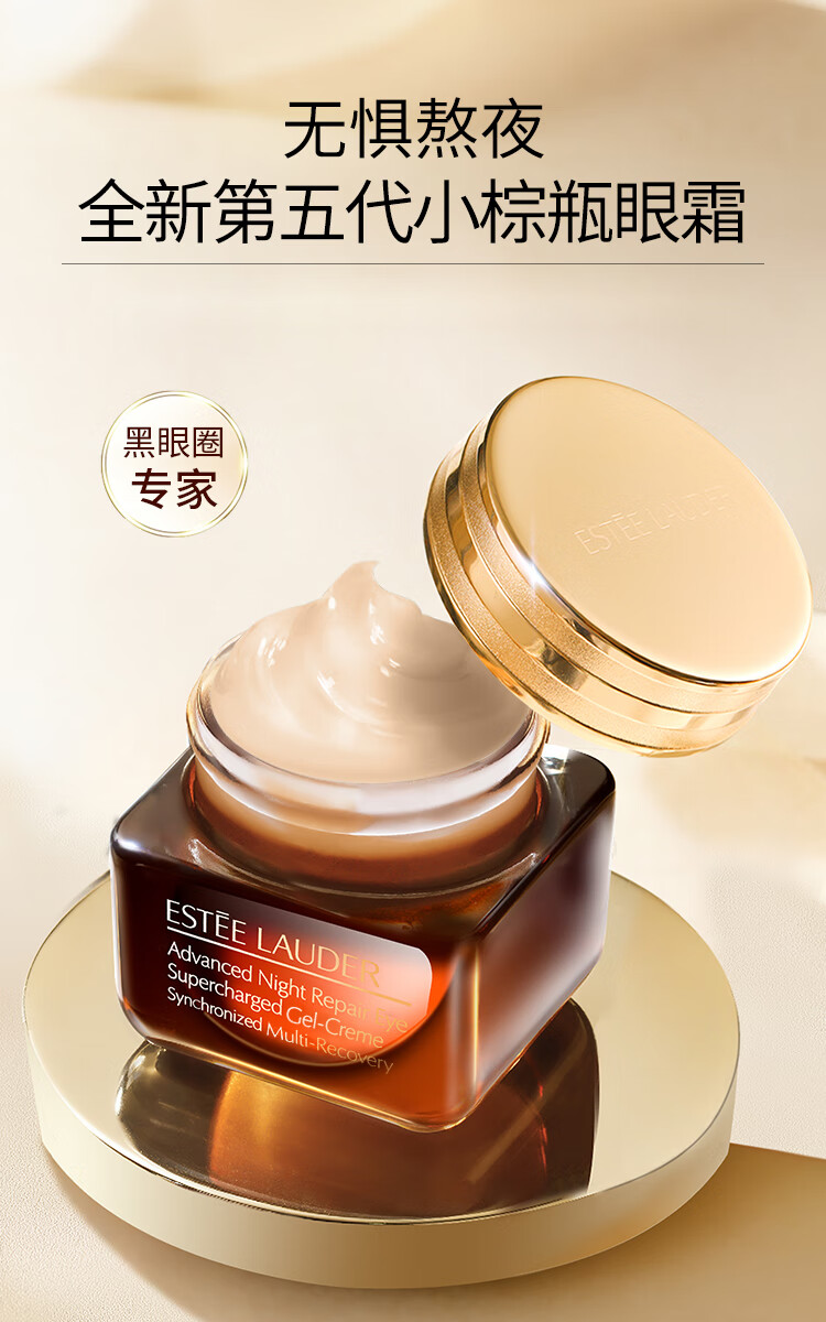 雅诗兰黛小棕瓶精华眼霜15ml