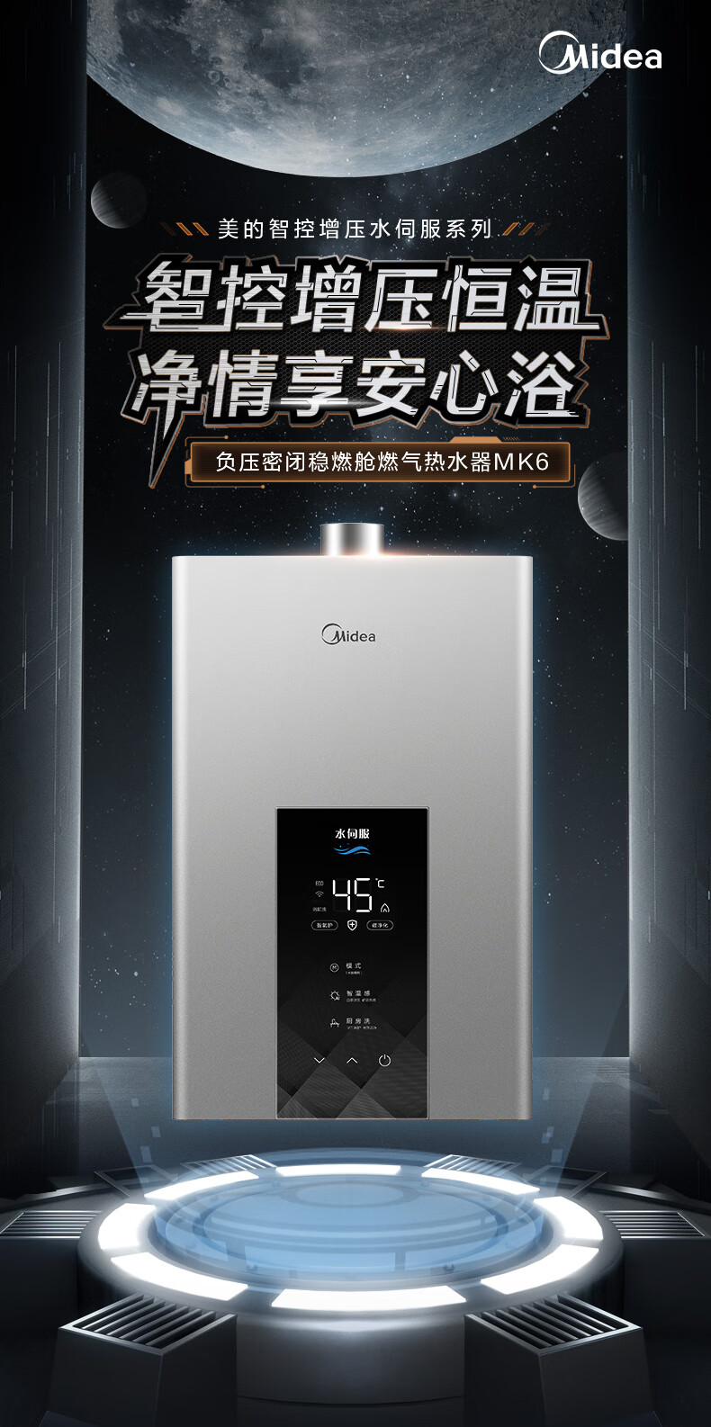 美的（Midea）13升燃气热水器天然气水伺服智控增压恒温ECO节能磁净化健康洗JSQ25-MK6以旧换新