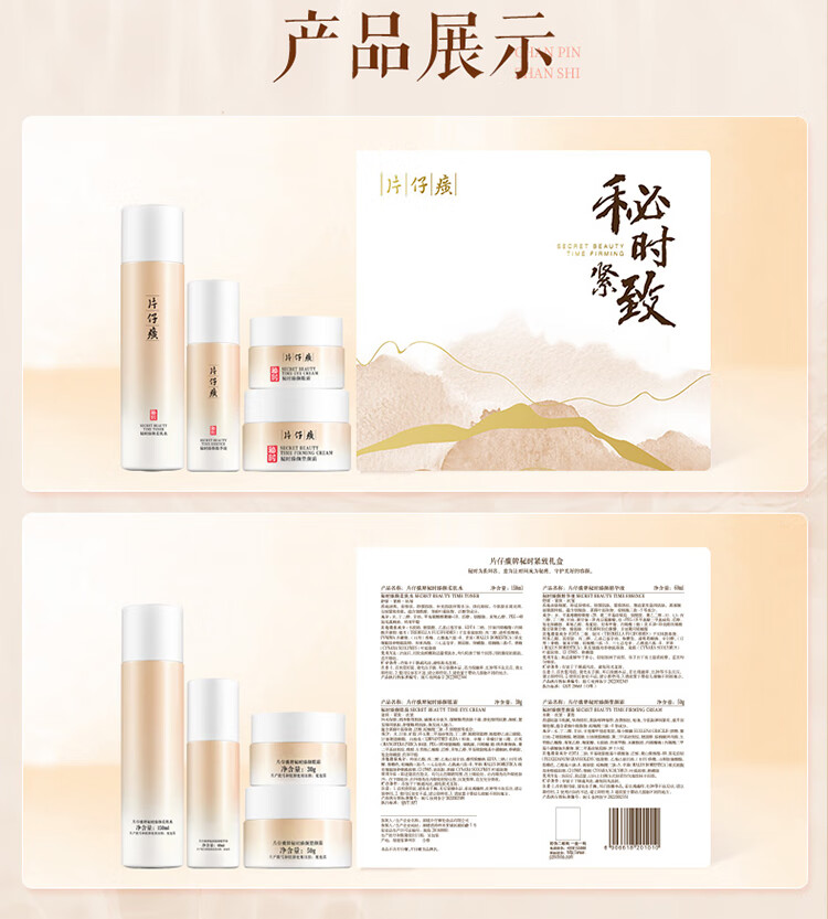 片仔癀秘时紧致4件套 抗皱淡纹补水舒缓敏感肌适用护肤品礼盒新年礼物