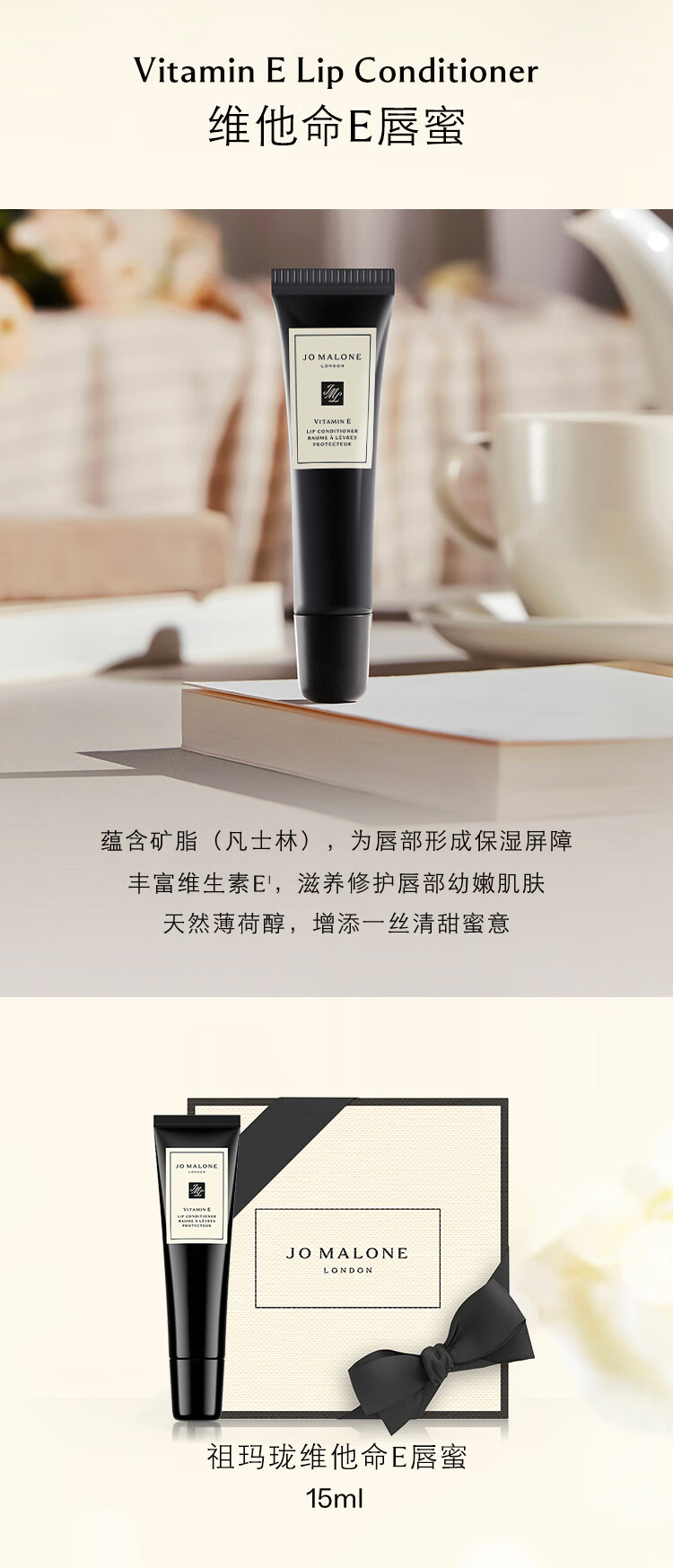 祖玛珑维他命E盈润套装（护手霜30ml+唇蜜15ml） 新年礼物送女友 礼盒