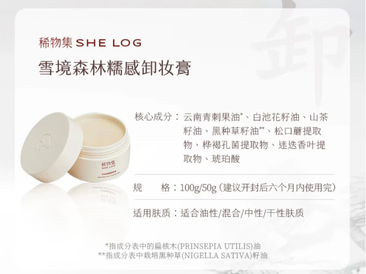 稀物集卸妆膏清爽水润不油腻眼唇可卸温和卸妆清洁养肤100g