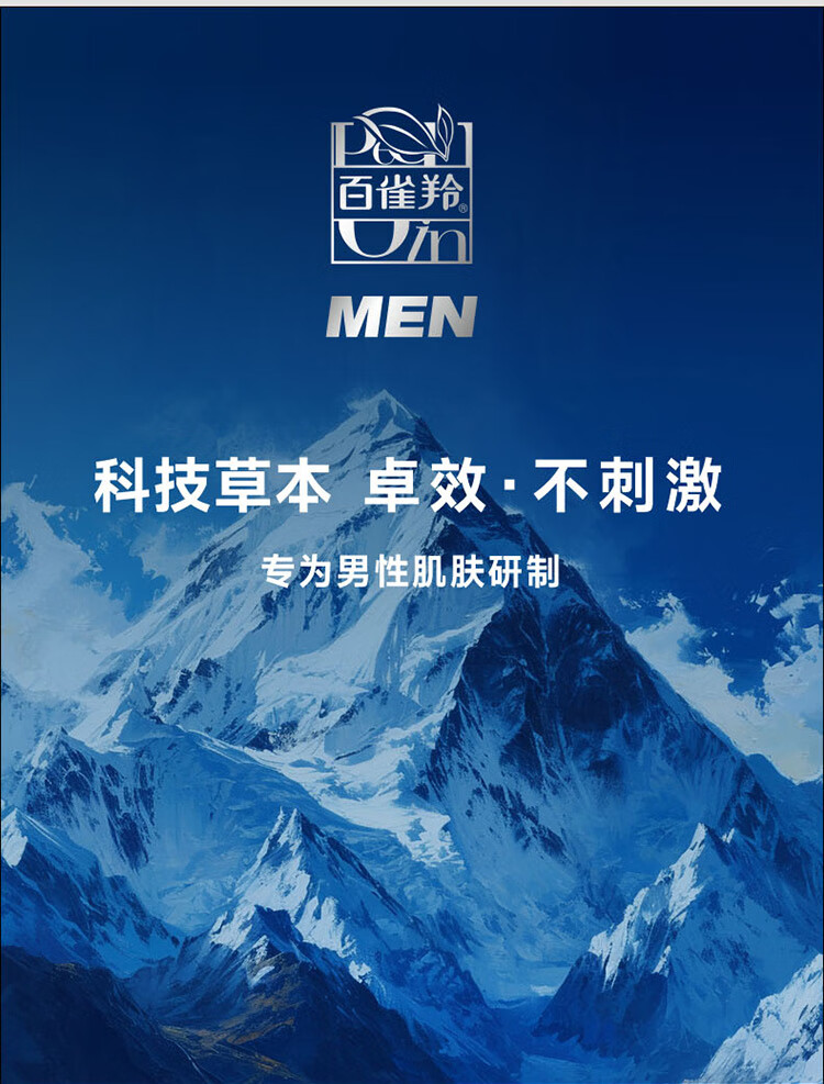 百雀羚（PECHOIN）男士平衡水润保湿霜50g保湿温和