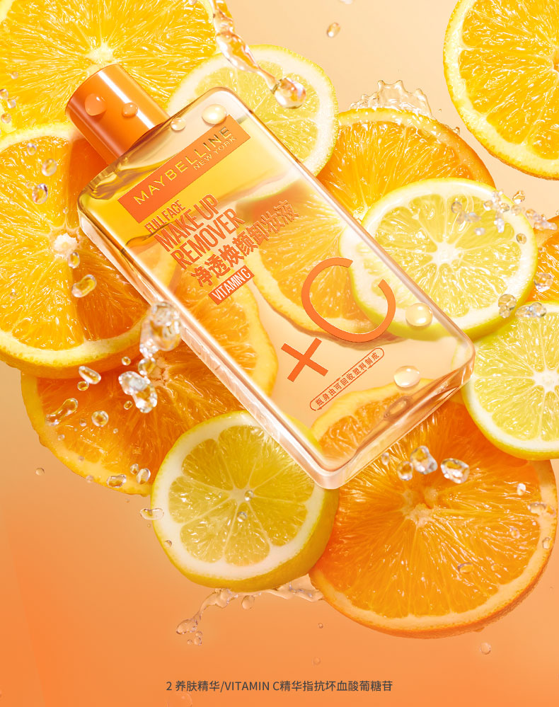 美宝莲净透焕颜维C卸妆液组合(150ml+40mlx2) 深层清洁清爽温和不刺激