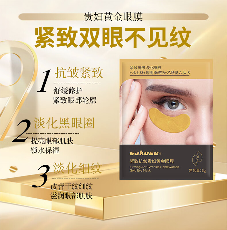 sakose凡士林贵妇黄金眼膜两盒装共20对提拉紧致抗皱淡化细纹改善黑眼圈