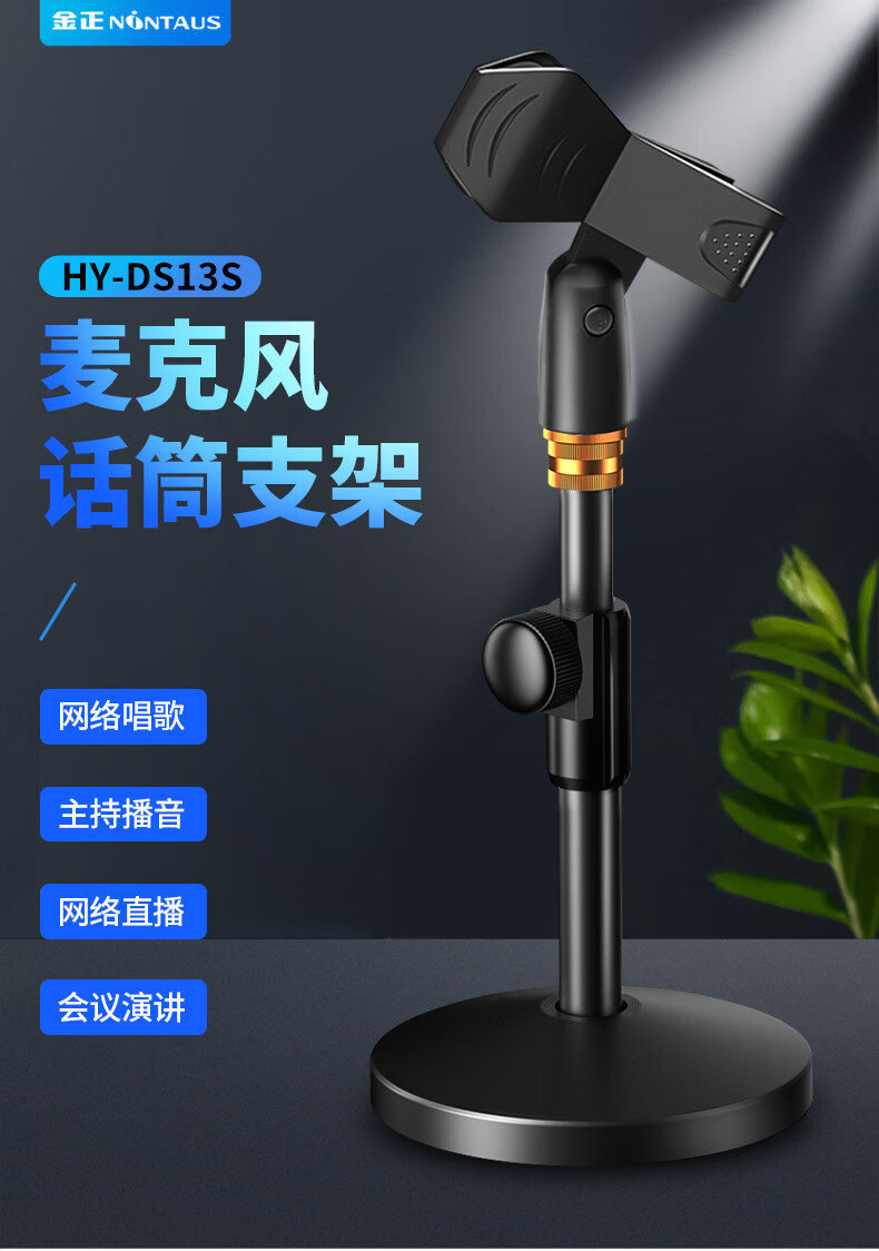 Микрофон NINTAUS HY-DS13S для прямой трансляции, караоке, записи, проводной металлический кронштейн, настольный штатив с круглым основанием