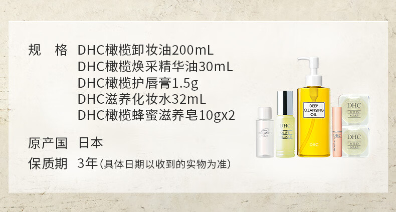 蝶翠诗（DHC） 橄榄组合 卸妆洁面呵护基础护肤化妆品组合保湿清洁 唇膏+ 精华油+化妆水+皂+小熊包
