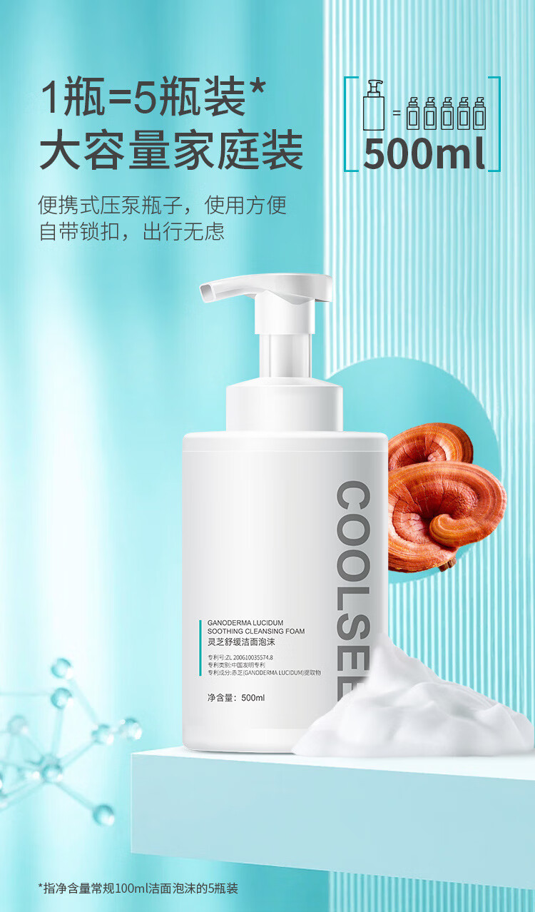 可露詩灵芝专利氨基酸洗面奶深层清洁毛孔温和不紧绷敏肌洁面乳