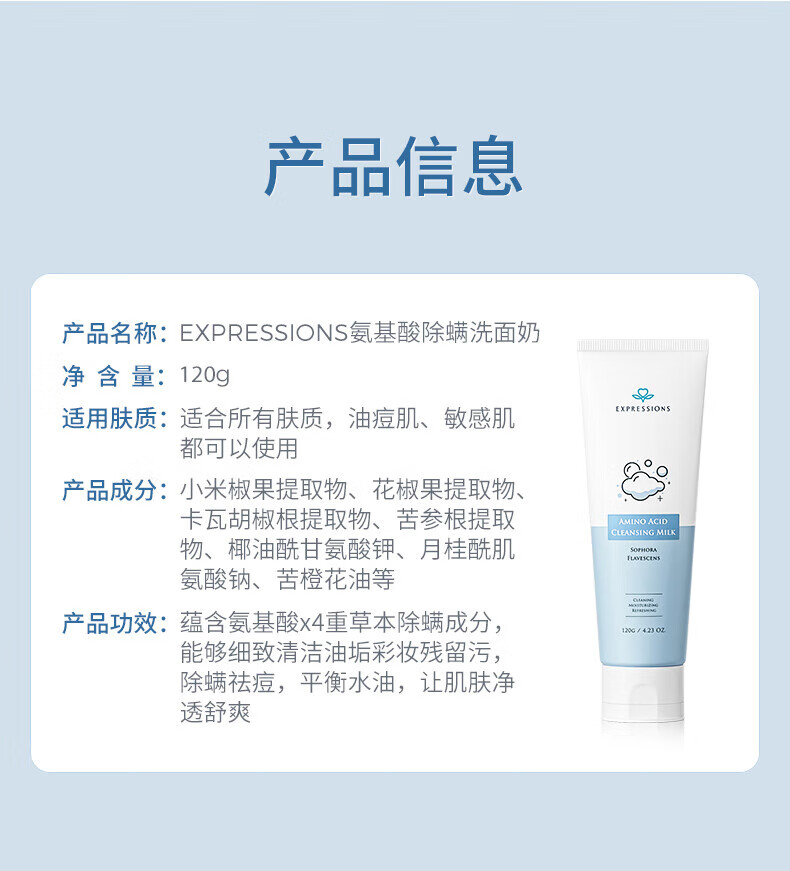 EXPRESSIONS新加坡进口氨基酸除螨祛痘洗面奶控油去黑头收缩毛孔洁面乳男女士 【除螨祛痘】 120g