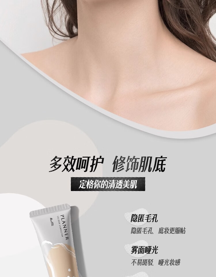 珀兰娜（PLANNER）妆前乳隔离霜丝韵雾隐修颜乳雾面打底持妆 哑光款 30ml