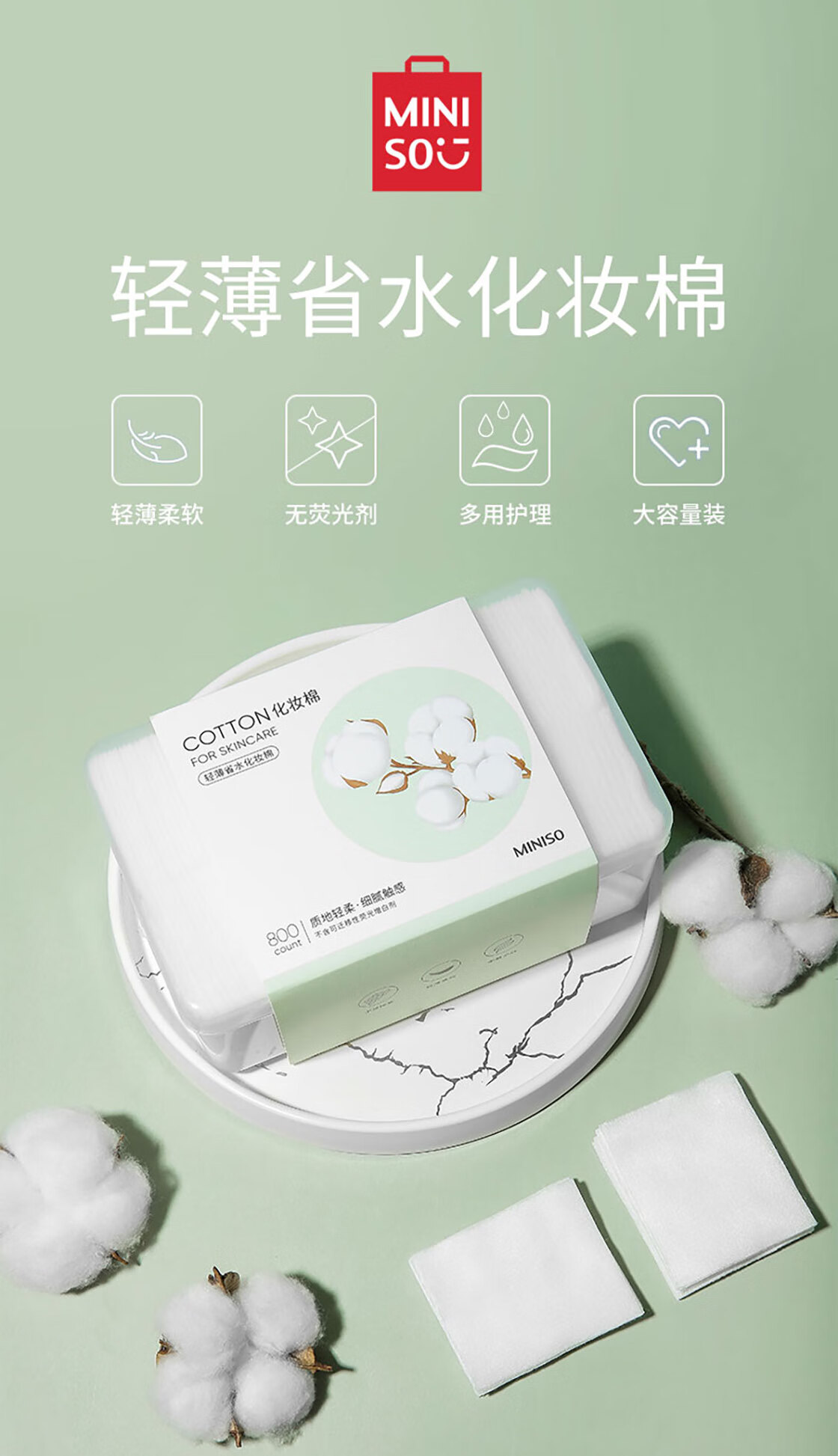 名创优品（MINISO）化妆棉卸妆棉湿敷棉卸妆棉片干湿两用亲肤 800片*2盒