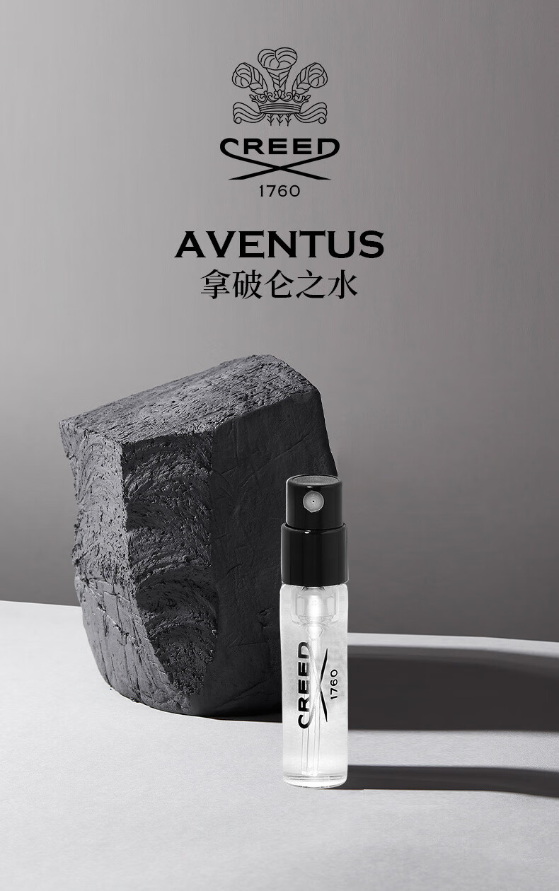 CREED拿破仑之水香水试香装1.7ml*1馥郁木质香调 中性香 【2支起售】