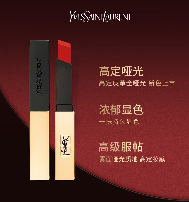 圣罗兰（YSL）小金条口红1966 哑光红棕色 唇膏礼品 生日新年礼物送女友