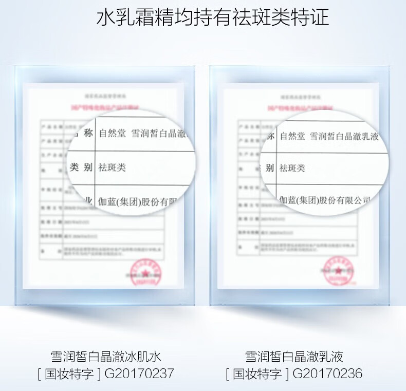 自然堂（CHANDO）美白淡斑水乳套装护肤品套装雪润皙白套装提亮肤色化妆品全套女士 洁130+水150+乳150+霜30