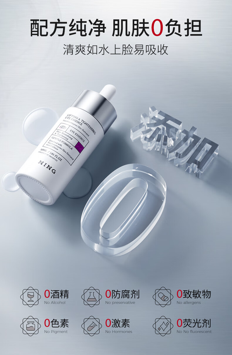 ning新加坡进口眼部精华液提拉紧致淡纹温和去油脂粒眼周颗粒专用男女