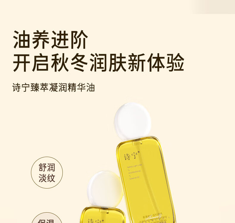 诗宁Shing淡纹精油身体油护理秋冬滋润保湿抗皱身体精华油按摩油 1瓶/100ml
