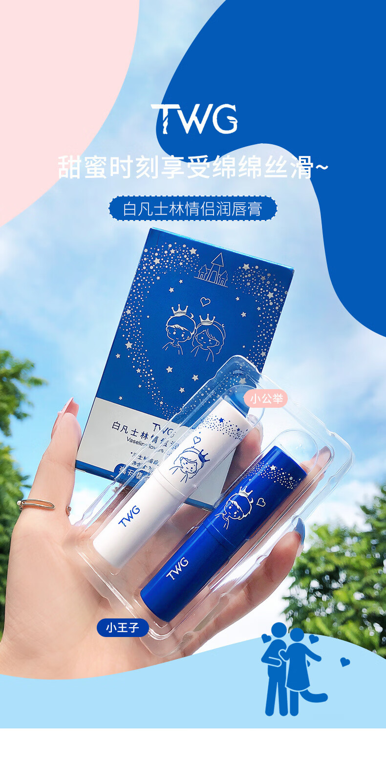 TWG唇膏情侣款女感温变色润唇膏套装保湿滋润补水防干裂淡化唇纹 情侣润唇膏套盒 小公主+小王子