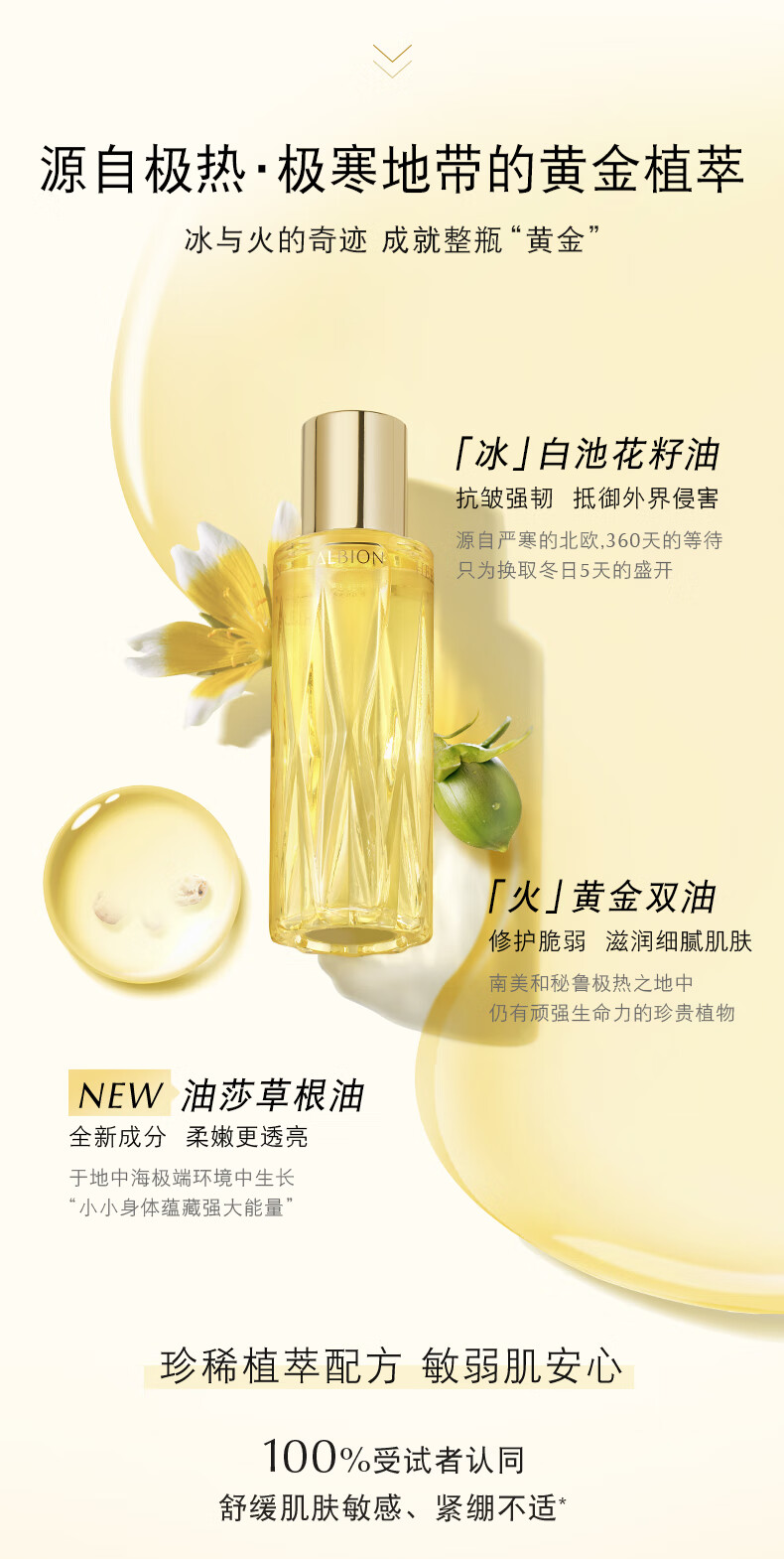 澳尔滨（ALBION）三重卓能活妍植萃精华油黄金油40ml面部精华抗皱紧致以油养肤