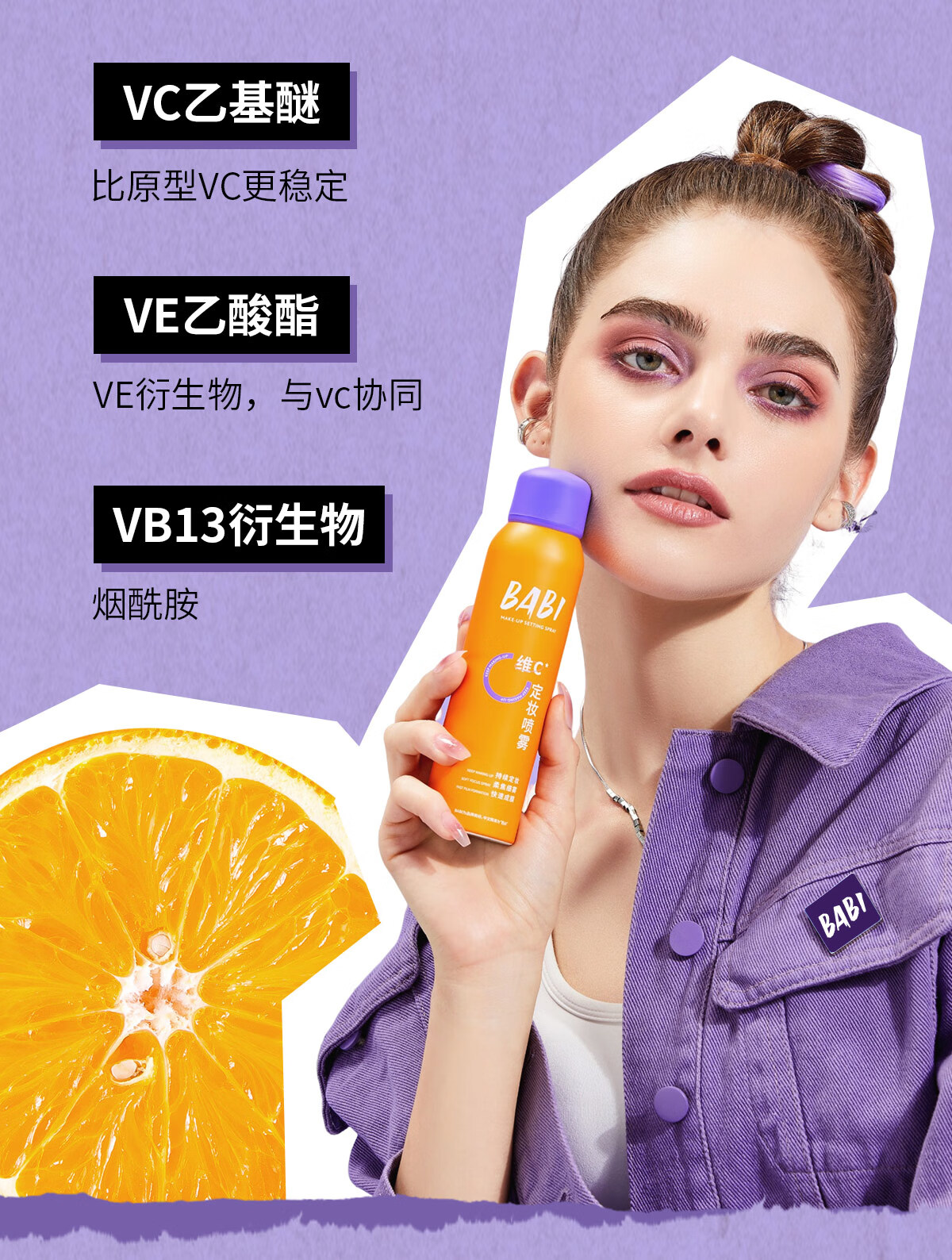 BABI【春节不打烊】定妆喷雾持久不脱妆控油防水防汗保湿VC抗氧锁色 100ml*1瓶（常规款-全肤质可用）