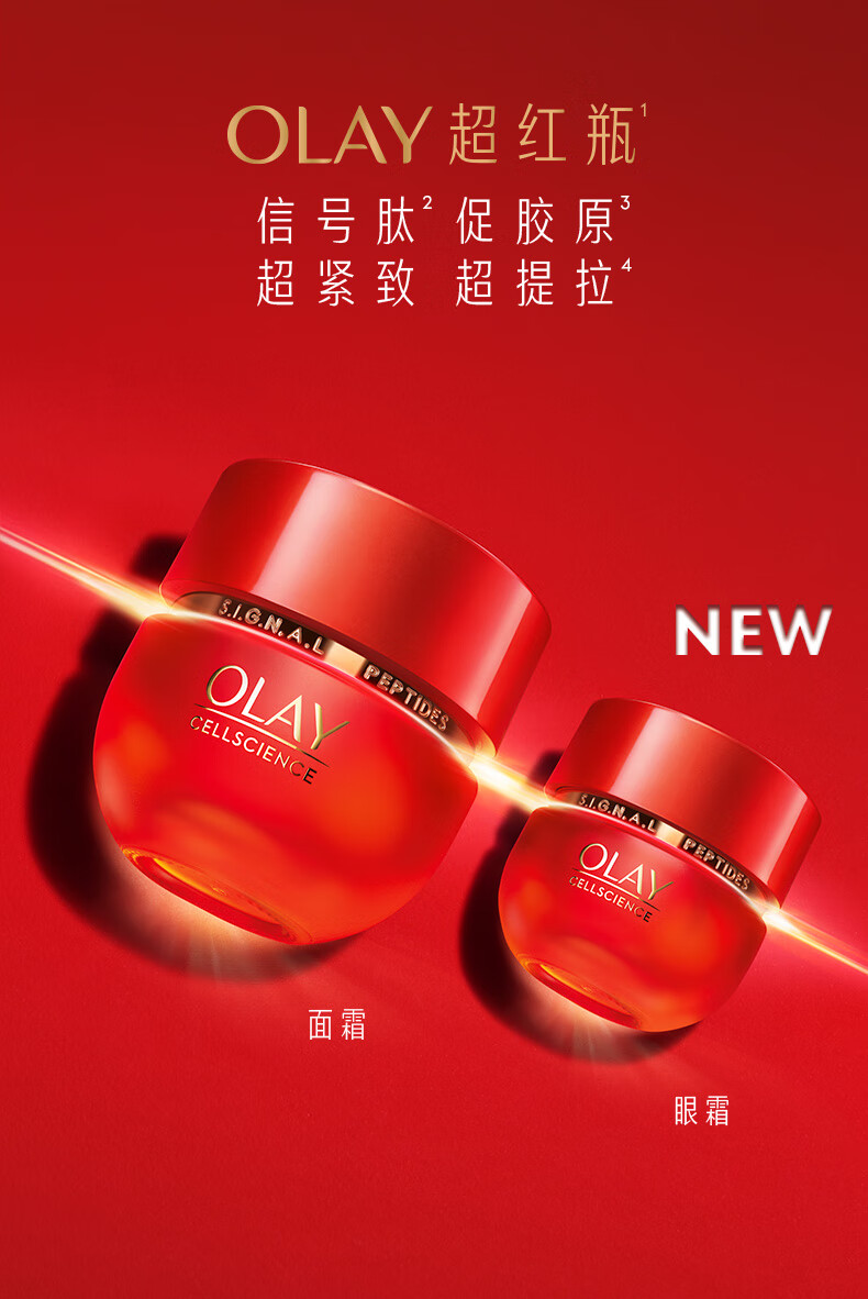 玉兰油（OLAY）超红瓶眼面礼盒（面霜50g+眼霜15g）护肤品套装生日礼物