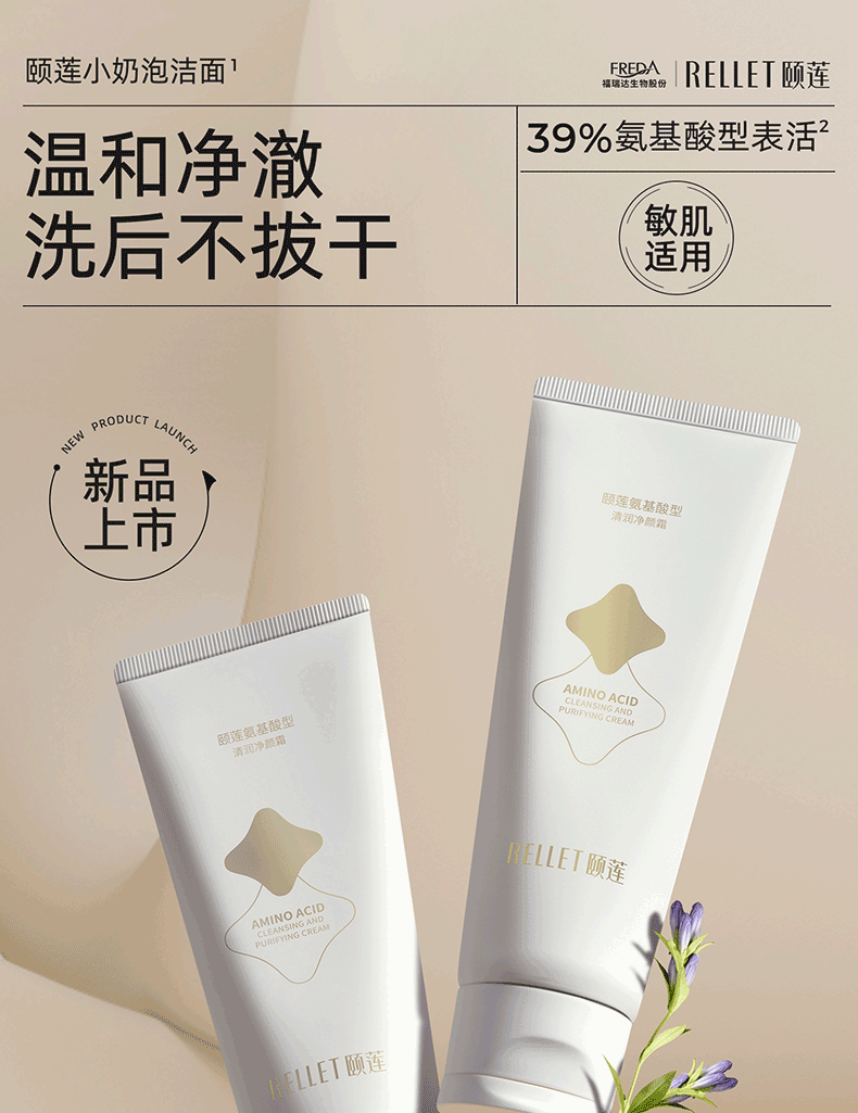 颐莲（RELLET）氨基酸洗面奶深层洁净温和清润净颜霜200g（2瓶装）