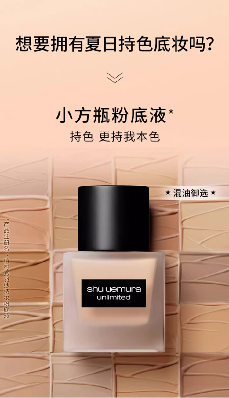 植村秀（shu uemura）小方瓶持妆粉底液#774暖黄二白 35ml 自然不假白